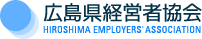 広島県経営者協会